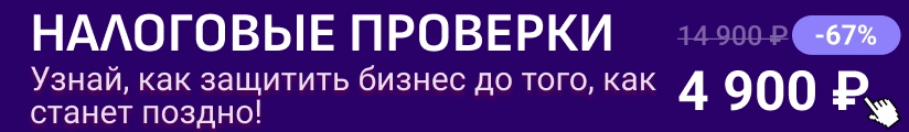 ЦОК ОК Налог Проверки 05.08 Мобильные