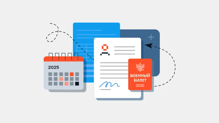 Отчётность в военкомат в 2025 году: что и когда сдавать