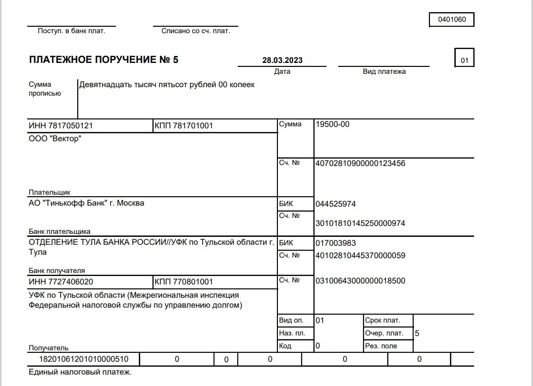 Кбк для оплаты патента. Платежное поручение. Платежное поручение образец. Единый налоговый платеж платежное поручение. Страховые взносы платежки.