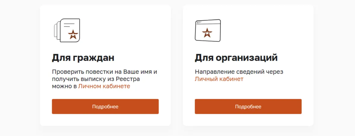 Реестр воинского учета и повесток. Как пользоваться и какие сведения можно получить в июне 2025 года