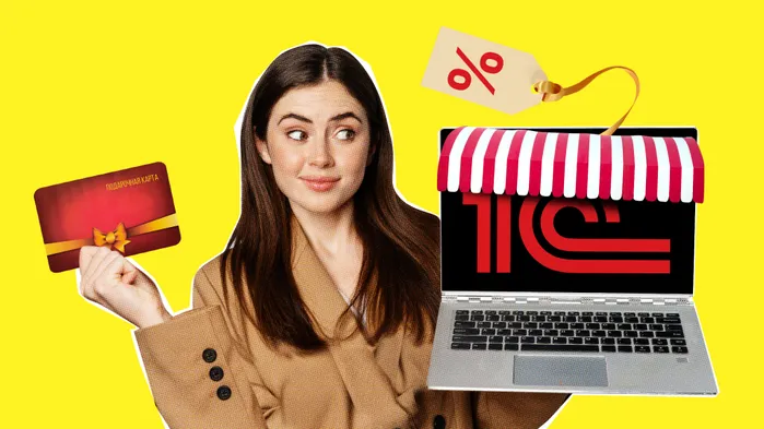 Скидки в торговле: виды, бухгалтерский и налоговый учет, отражение в 1С