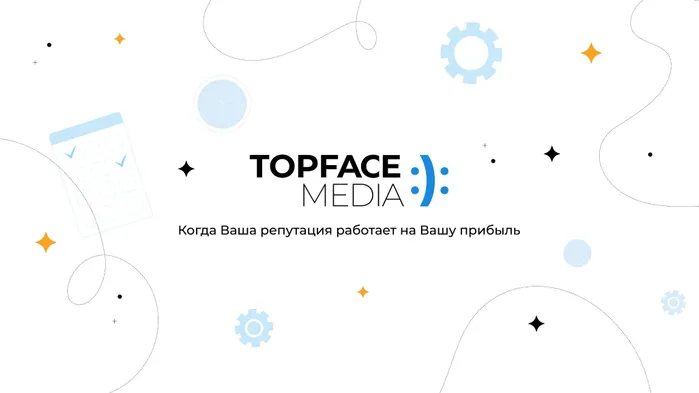 Topface Media: отзывы сотрудников о работе в агентстве по управлению репутацией