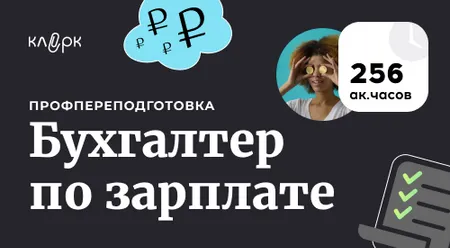 Бухгалтер по зарплате
