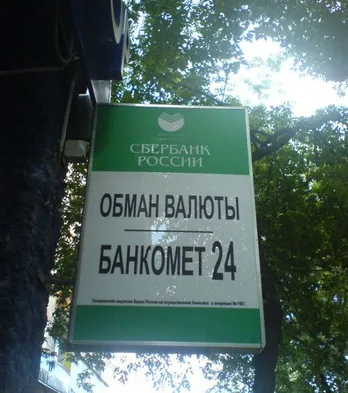 Сбербанк рулит