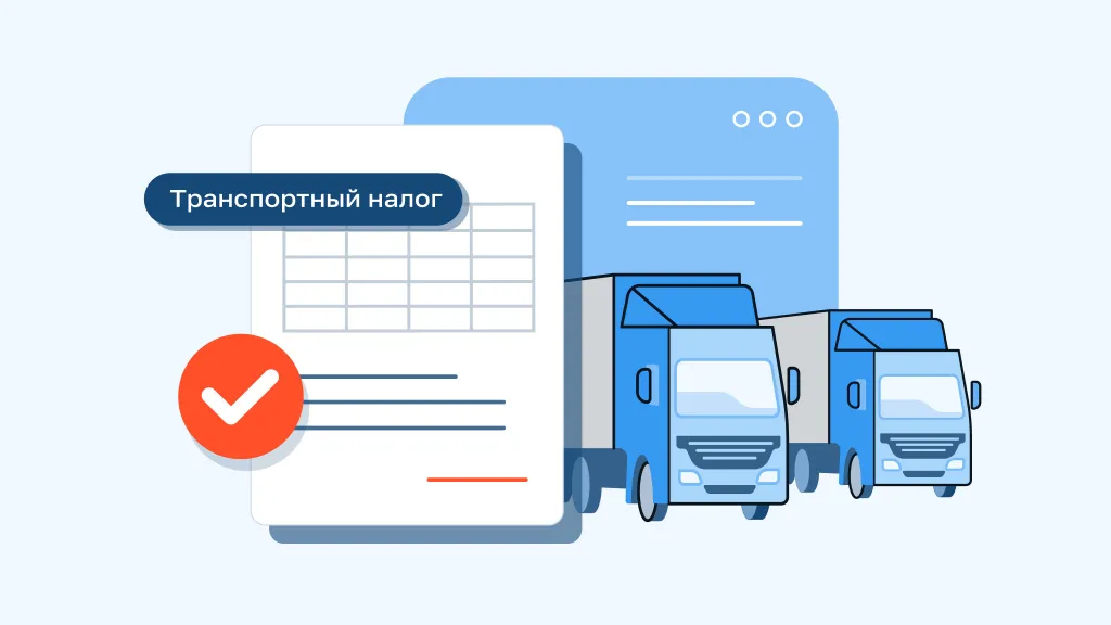 Изменения по транспортному налогу, которые вступят в силу с 1 января 2024 года