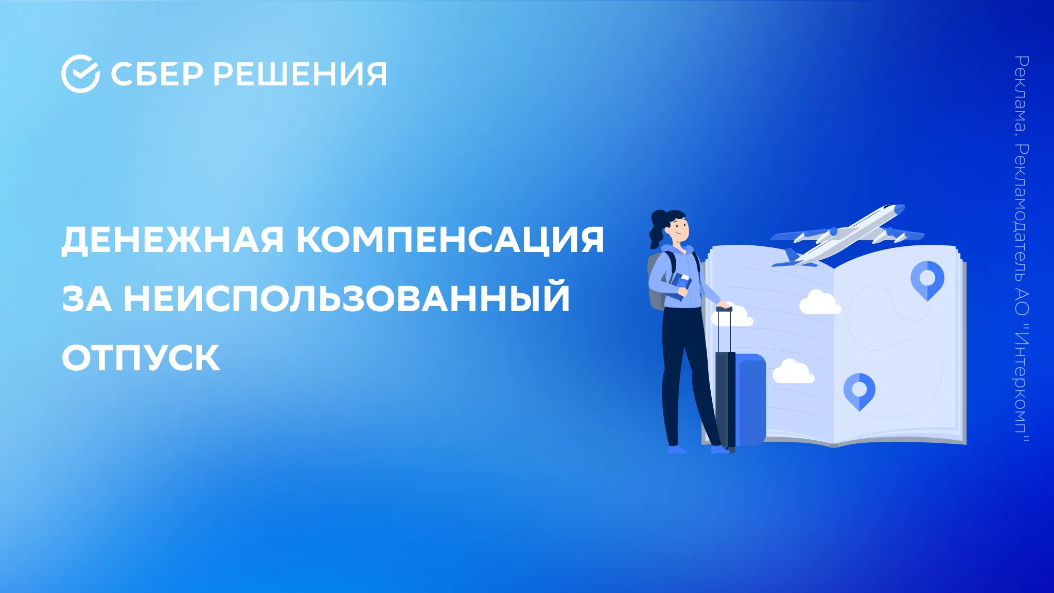 Сколько положено компенсация за неиспользованный отпуск