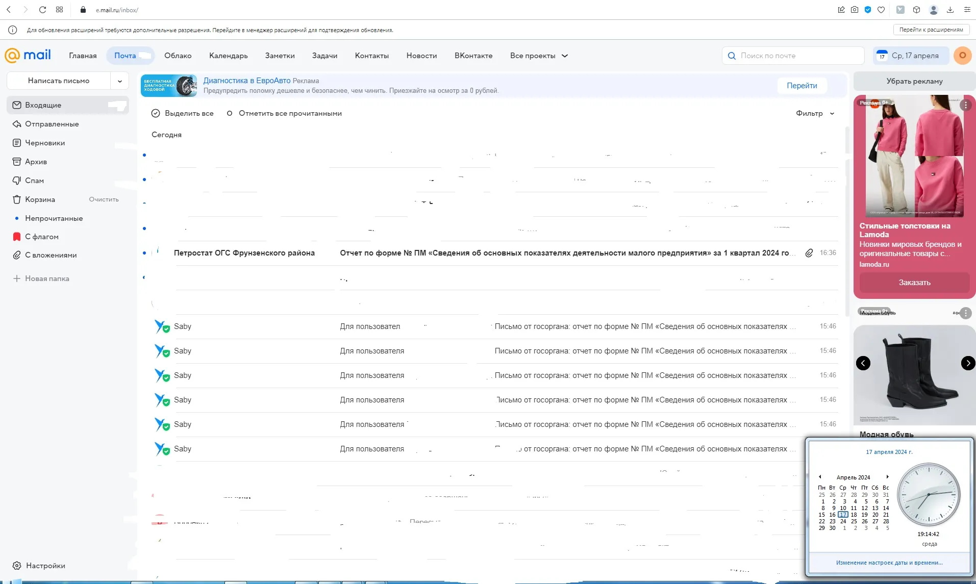 Принтскрин ящик на Mail.jpg