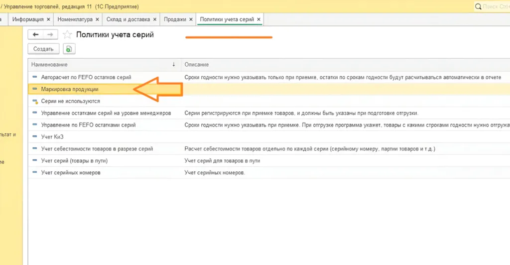 Как правильно поменять политику учета серий в 1С:Управление торговлей 11
