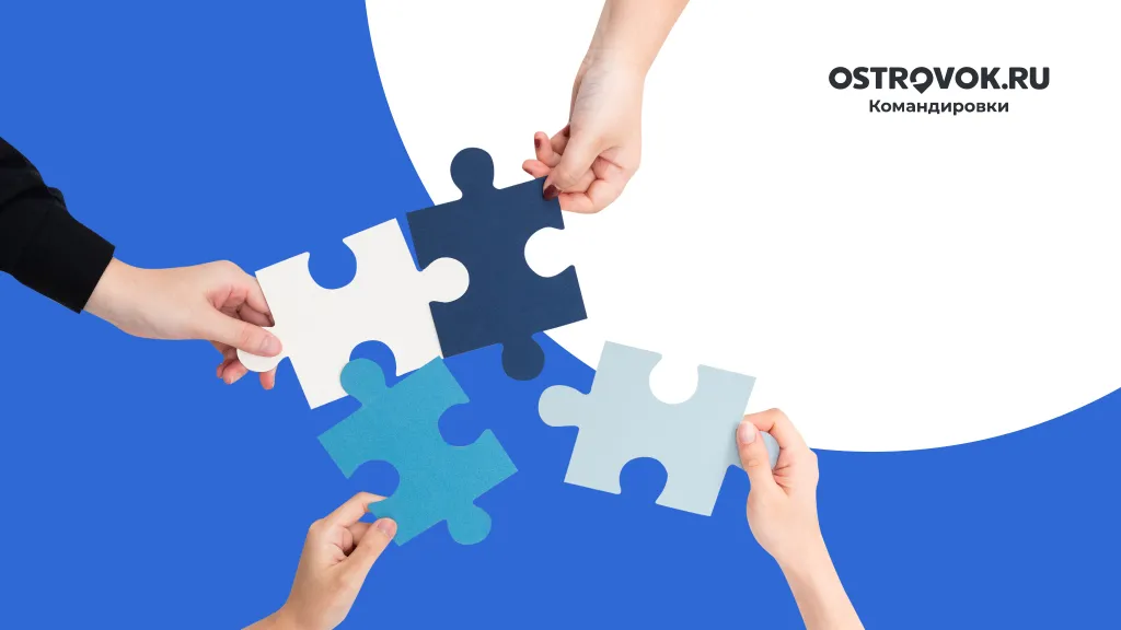 Как организовать корпоративную поездку: командировка для группы сотрудников