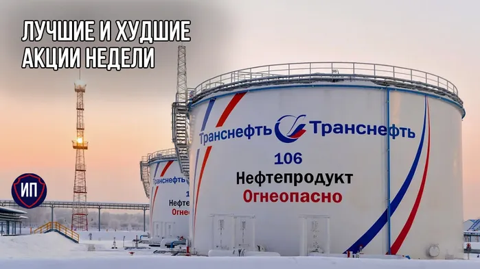 Взлеты и падения недели