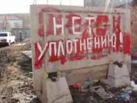 Запрет на "точечную застройку" оставил москвичей без квартир