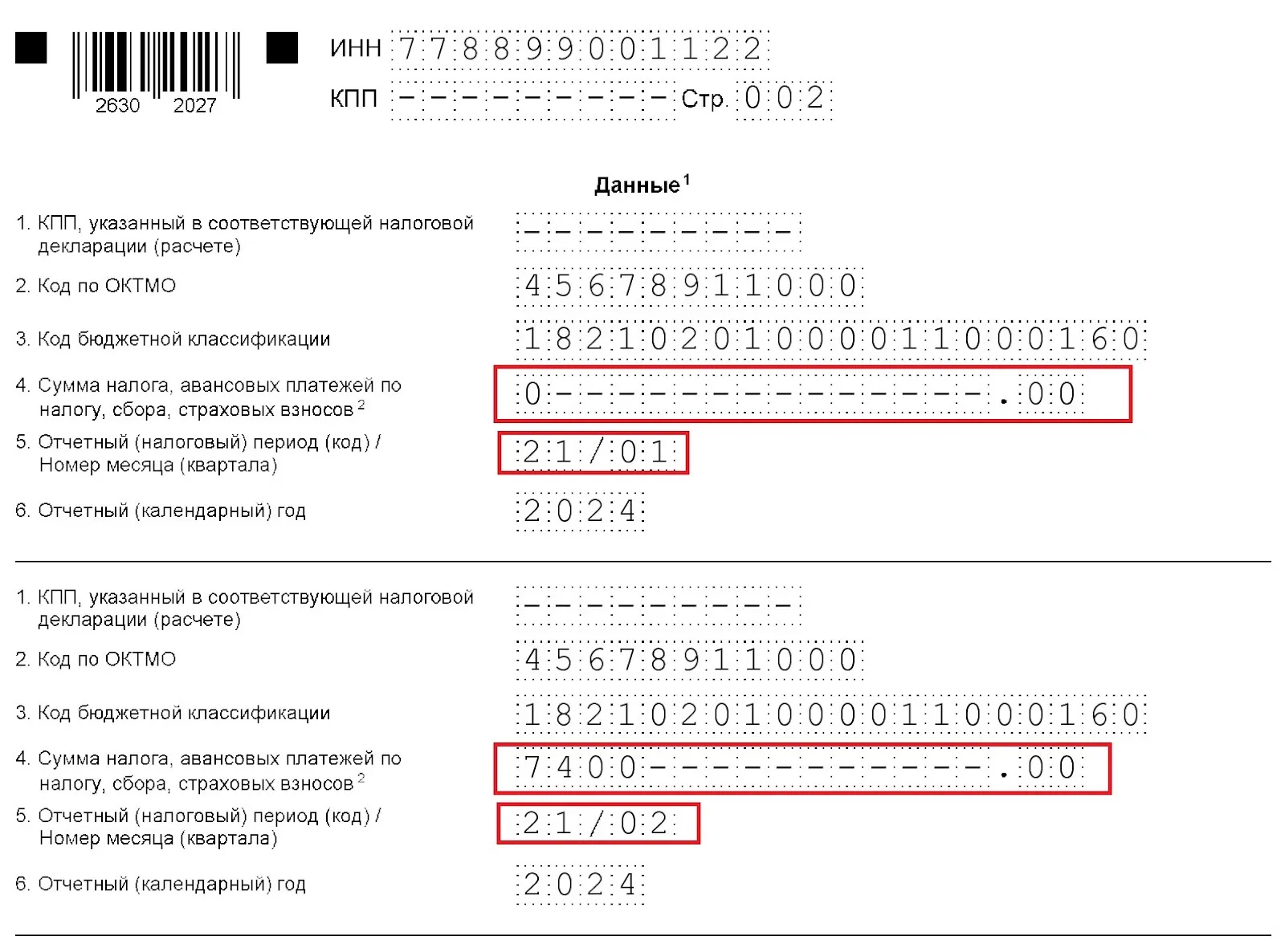 Уведомление в августе 2024 срок