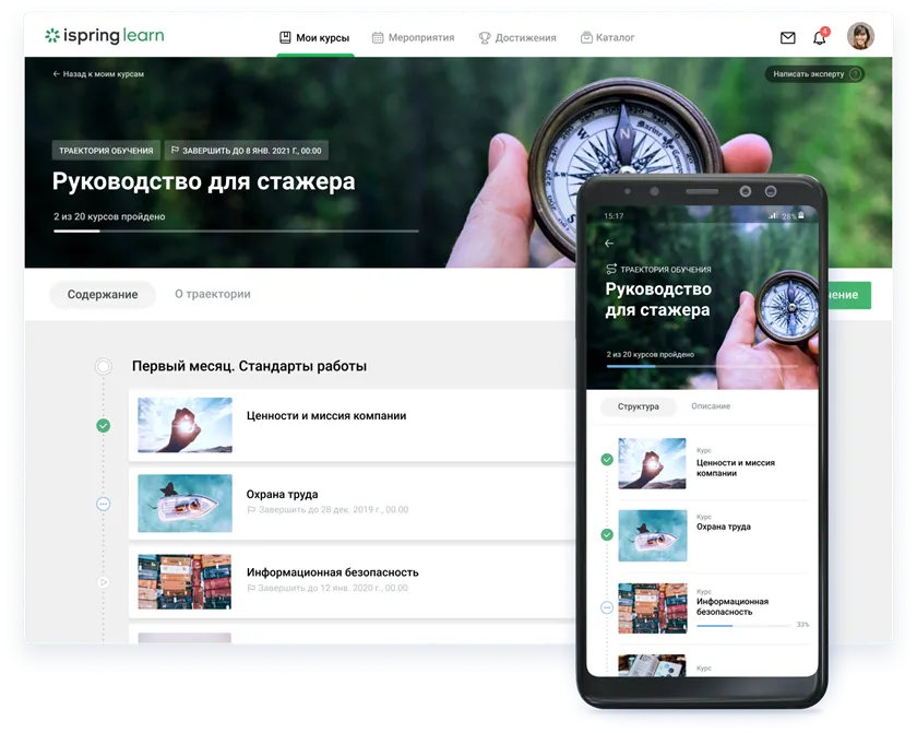 Ispring learn приложение. Айспирг леарн. сдо ispring. айспринг learn. платформа ispring learn.