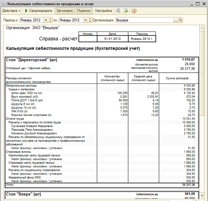 Образец калькуляции себестоимости продукции образец excel бесплатно