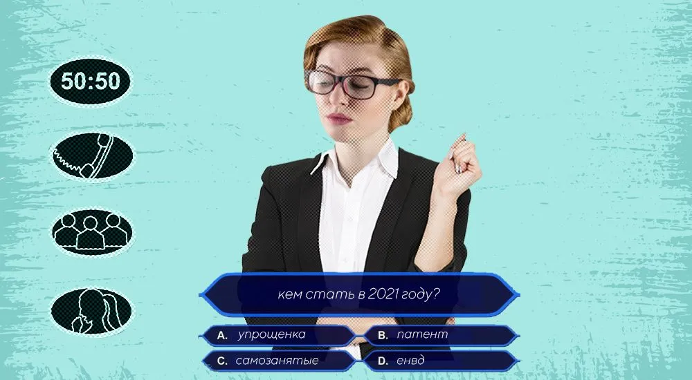 Переход с ЕНВД на УСН в 2021 году