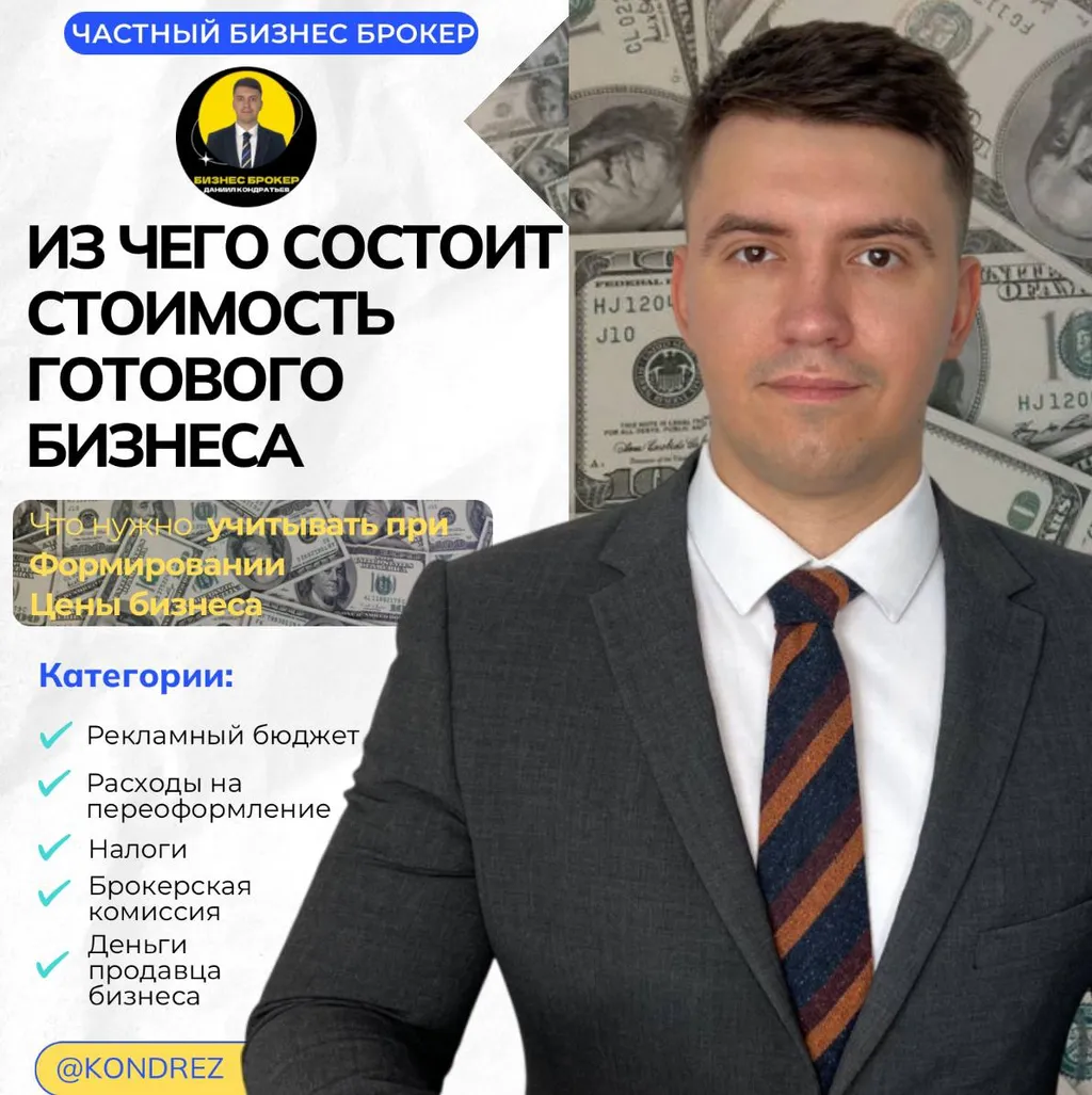 ❌💸РАСХОДЫ КОТОРЫЕ ТРЕБУЕТСЯ ЗАЛОЖИТЬ В СТОИМОСТЬ ПРОДАЖИ БИЗНЕСА. Бизнес Брокер

