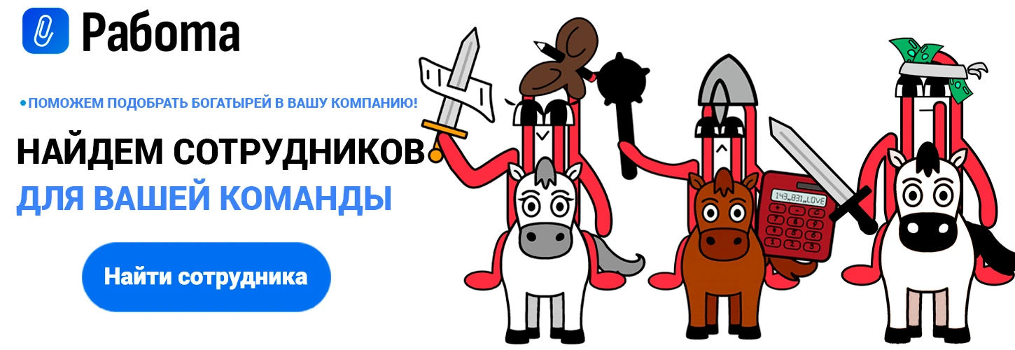 Клерк работа - Богатыри 20.01