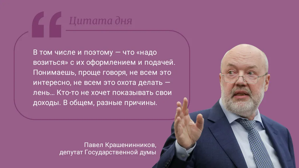 Цитата дня. Депутатам не интересно подавать налоговые декларации