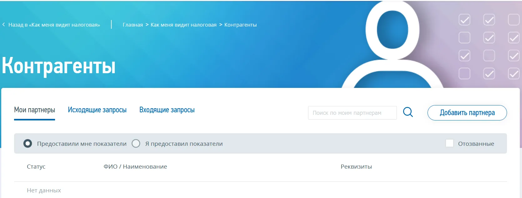 Добавление поставщика. Добавить партнера. Нси в 1с что это. Добавить партнера. Битрикс фото.