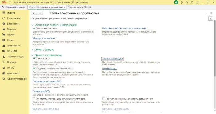 Сбис как принять приглашение на эдо. Идентификатор Эдо. Контур идентификатор участника Эдо. Идентификатор Эдо Лайт
