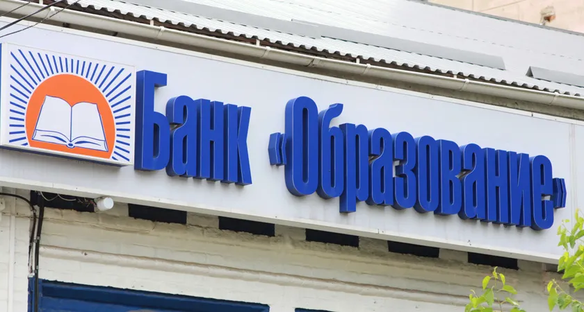 Банк «Образование» привлек кредиты МСП Банка на 600 млн. рублей