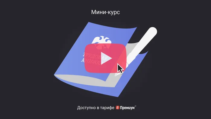 Как перевести работника на другую должность и заполнить трудовую книжку. Мини-курс