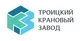 Логотип пользователя Троицкий Крановый Завод