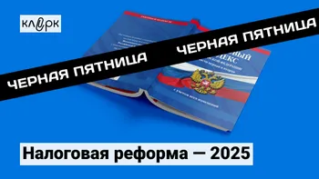 Налоговая реформа - 2025