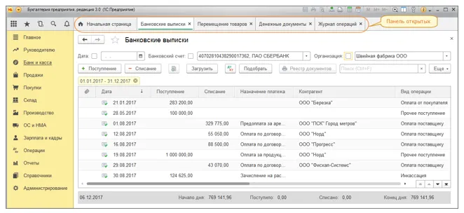 Бухгалтерия 8 3 примеры