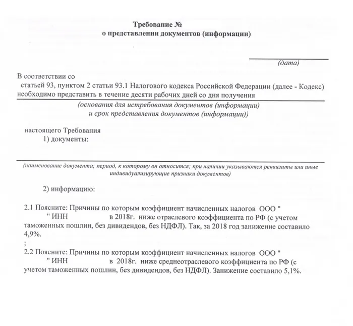 Образец пояснения в ифнс по заработной плате ниже среднеотраслевого уровня