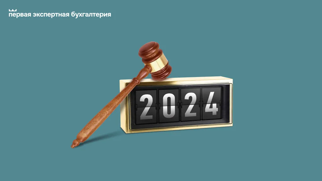 Что изменилось в уплате налогов с 2024 года
