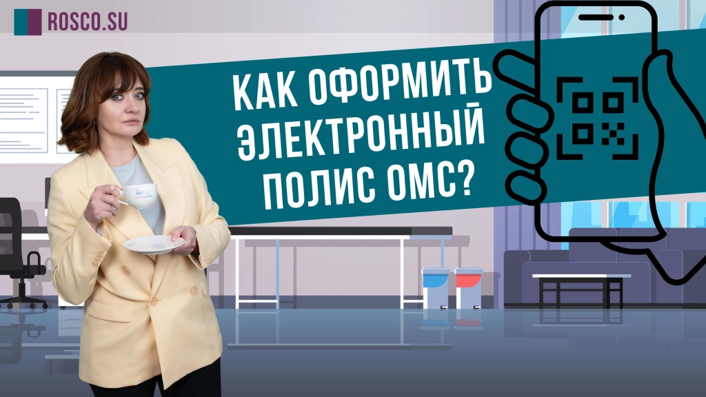 Для всех россиян приготовили важное нововведение. Оно касается полиса ОМС