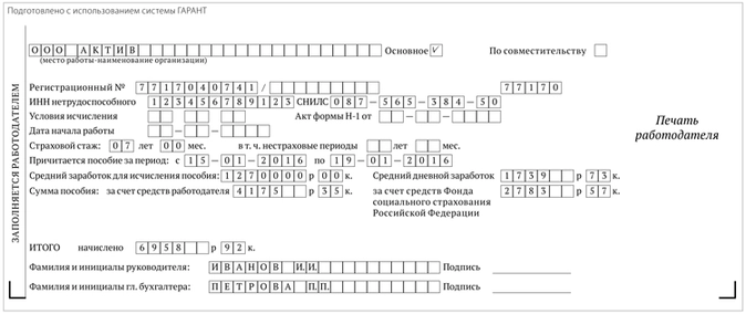 Образец заполнения больничного