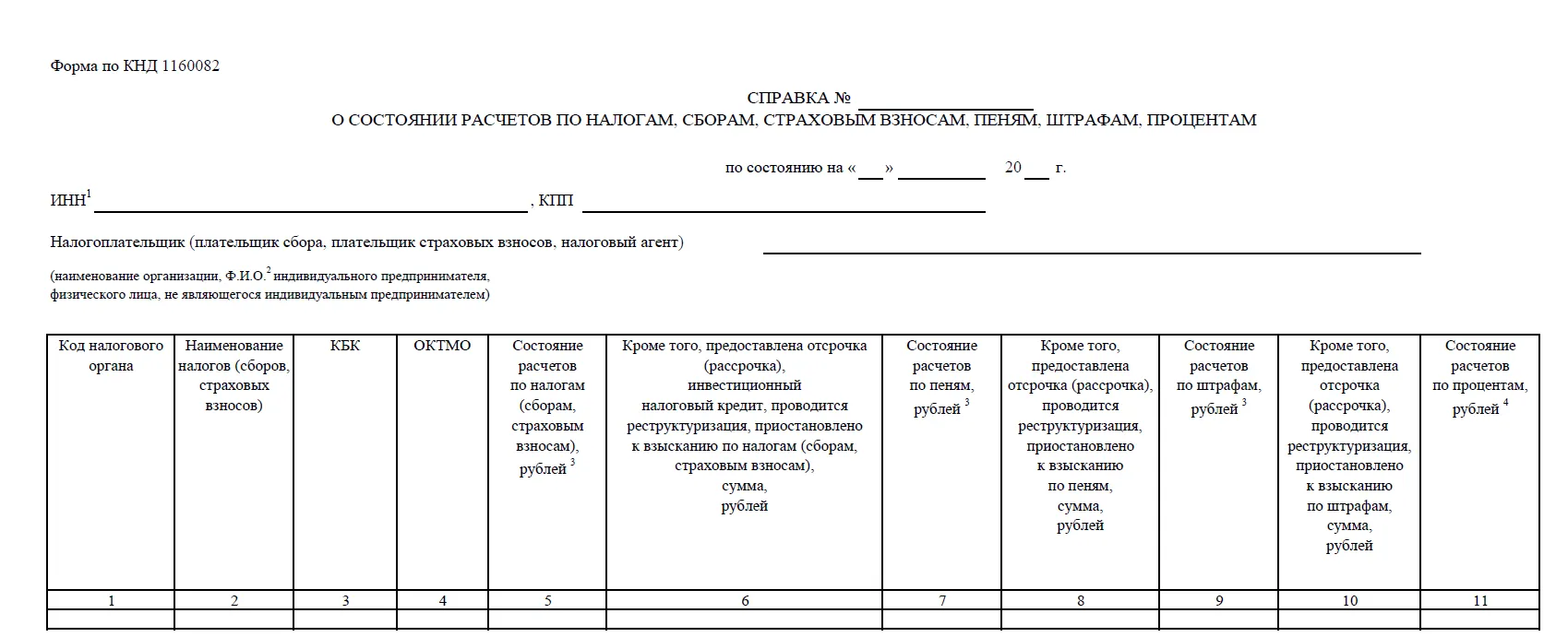 Код по кнд 1160080 справка образец