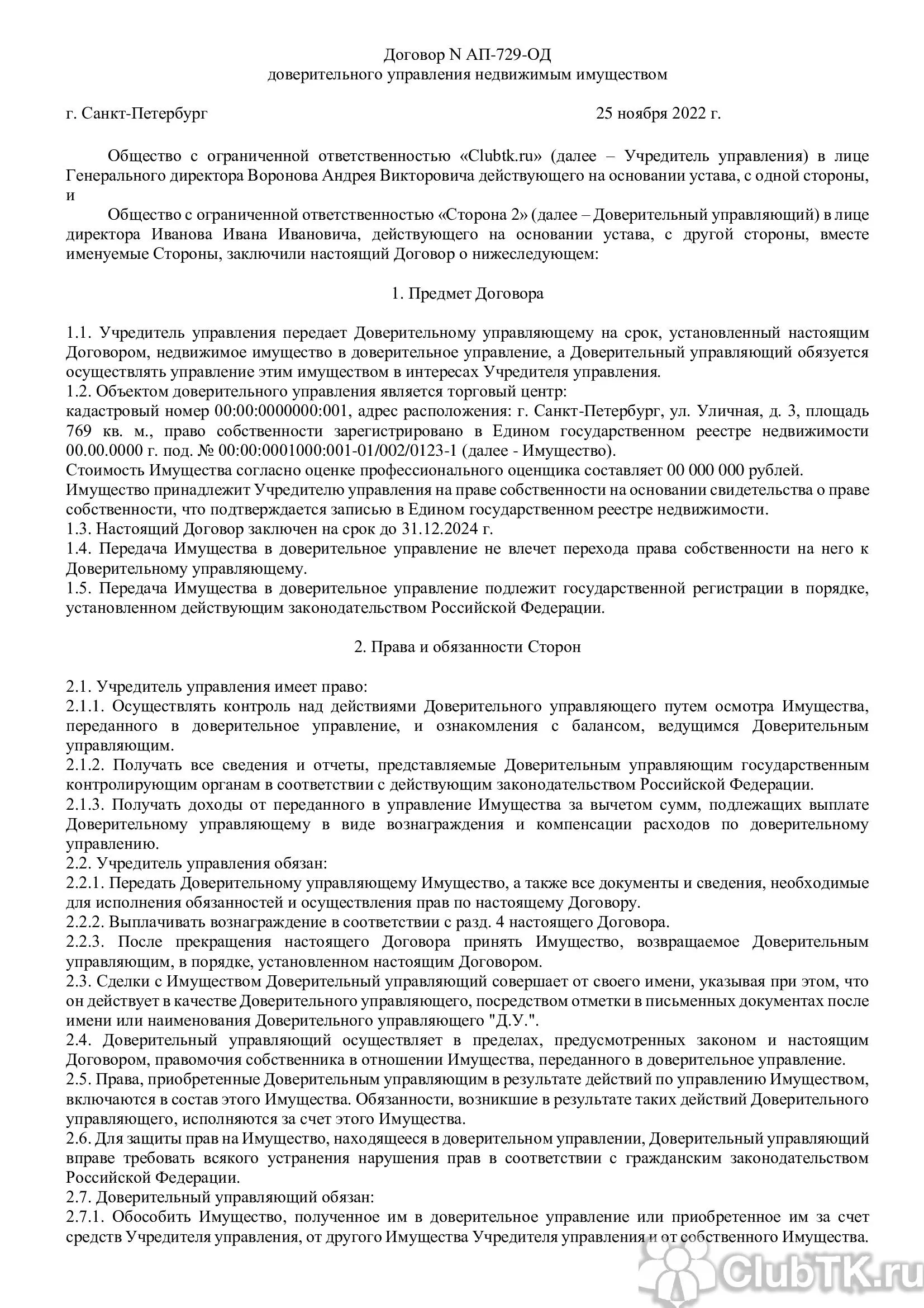 Наследник доверительного управляющий. Наследник доверительного управляющий