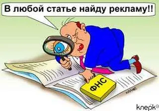 ИФНС перепутала аналитическую статью с рекламой