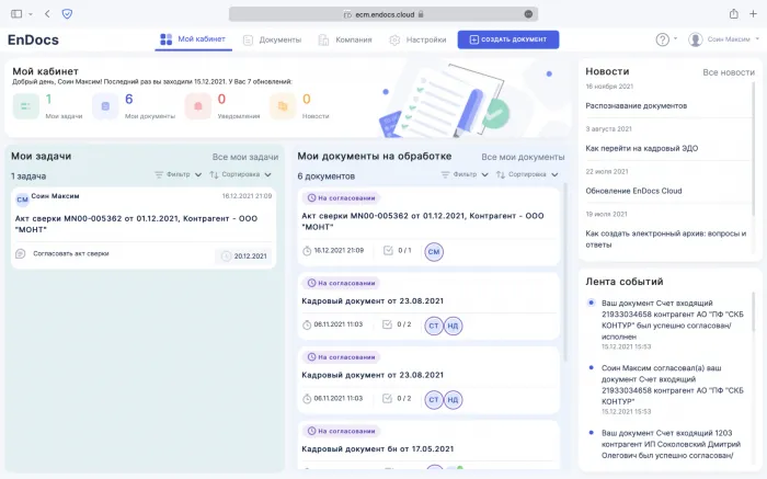 EnDocs получил новый современный дизайн