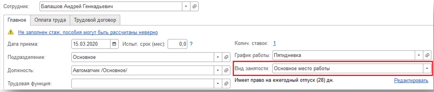 Перевод с совместительства на основное место работы доп соглашение образец