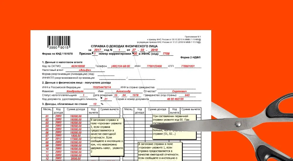 Как сформировать в 1С новую 2-НДФЛ и 6-НДФЛ