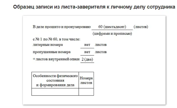 Лист заверитель личного дела работника образец