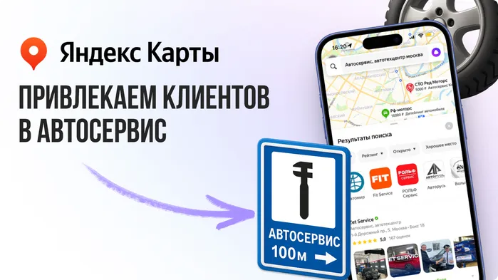 Лайфхаки для маркетологов: как продвигать автосервис на Яндекс.Картах