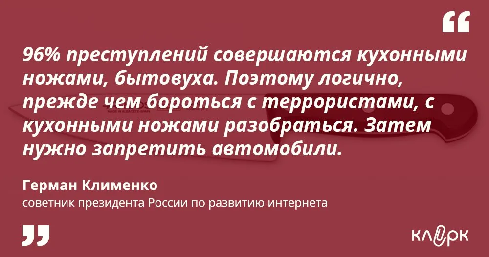 Герман Клименко, советник президента России по развитию интернета