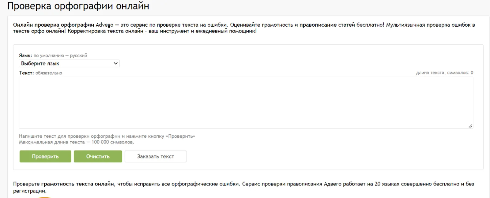 Orfobot. Проверь текст на ошибки. Девушка печатает текст. Бот который проверяет текст на ошибки. Текст на картинке для проверки бота.