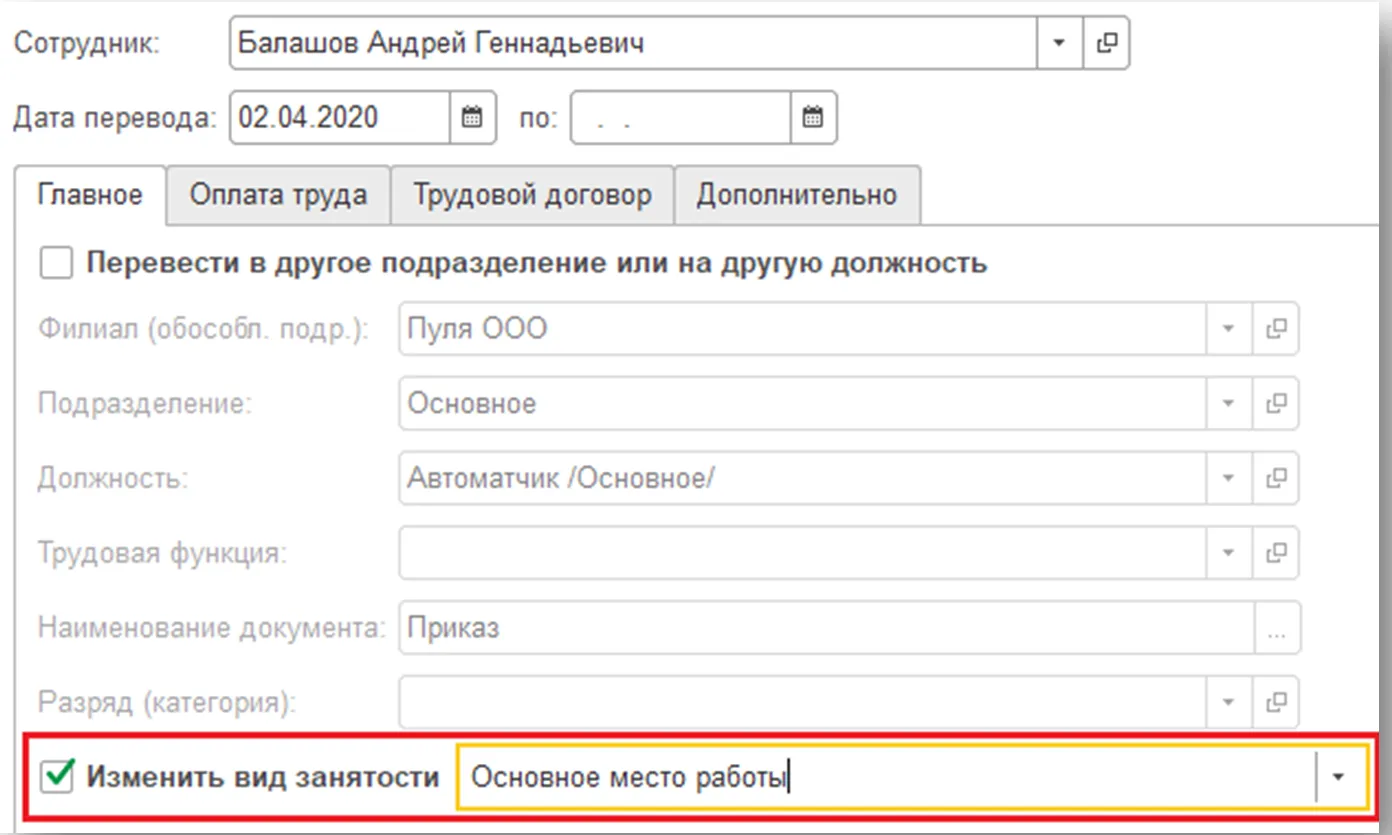 Ефс 1 при приеме по совместительству. Сзв-тд внутренний совместитель. Ефс 1 при приеме по совместительству. Ефс 1 при приеме по совместительству. Ефс 1 прием совместителя образец заполнения.