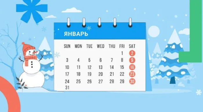 Налоговый календарь на январь 2022 года