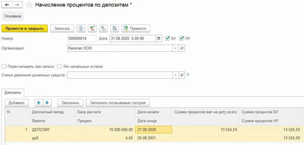 Как в 1с начислить транспортный налог. Закрытие депозитного счета проводка. Начислены проценты по депозитному счету. Как начислить в 1с транспортный налог.