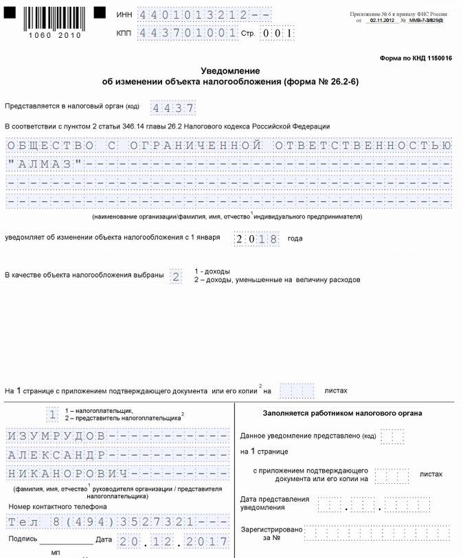 Образец усн доходы