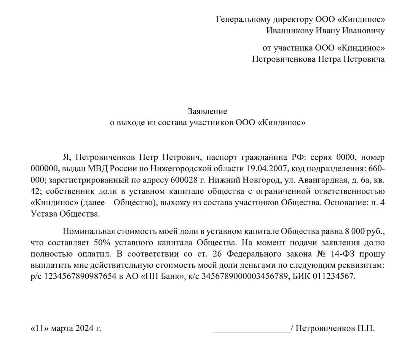 Действительной стоимости доли в уставном капитале