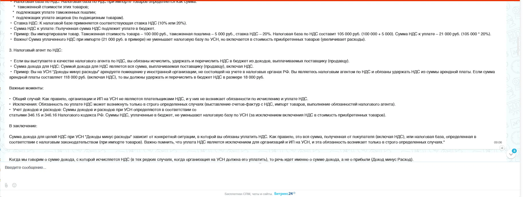 НДС 2.png