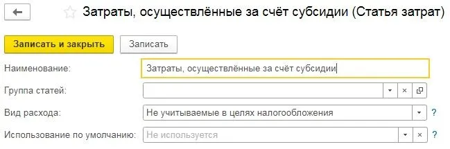 Оплата аренды статья расходов. Аренда статья затрат. Кредит господдержка 2 условия списания. Поступление субсидий проводки. Отражение кредита в 1с